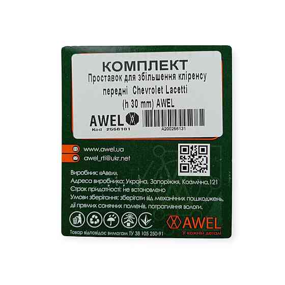 Подставка пружины Шевроле Lacettiі передние (30мм метал) (к-кт 2 шт) под Мукачево