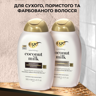 Шампунь OGX Coconut Milk Поживний з кокосовим молоком 385 мл (0022796970053) Вінниця - фото 10