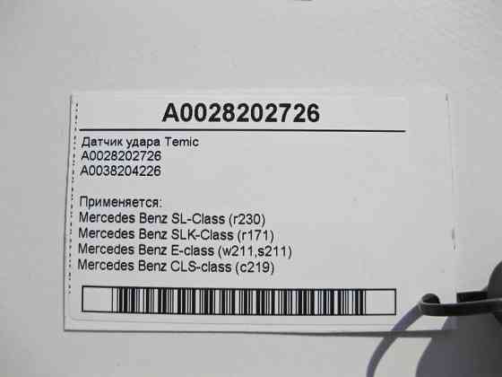 Mercedes-Benz  A0028202726 Датчик удару Temic CLS C219 E-class W211 SLK R171 SL R230 E-class S211 Одесса