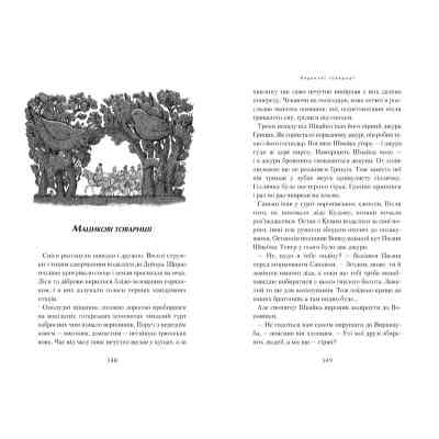 Книга Джури козака Швайки - Володимир Рутківський А-ба-ба-га-ла-ма-га (9789667047986) Вінниця