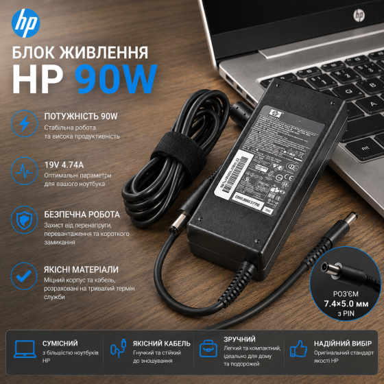 Блок питания для ноутбука HP 90W 19V 4.74A, штекер 7.4×5.0 мм с PIN, адаптер Киев