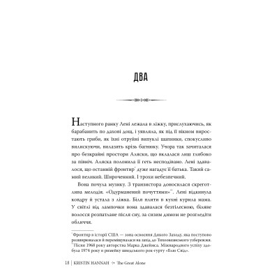 Книга Велика глушина - Крістін Генна Видавництво РМ (9786178373115) Винница - изображение 9