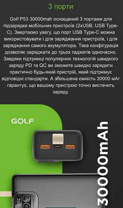 Павербанк Power Bank Golf P53 30000mAh. ( PD20W- QC22.5W) Black. Київ - фото 7