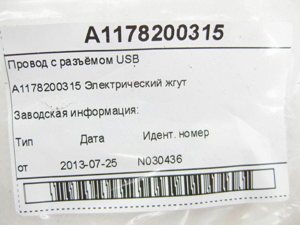 Mercedes-Benz  A1178200315 Провід з роз'ємом USB CLA C117 GLA X156 A-class W176 B-class W242 B-class W246 Одеса - фото 6
