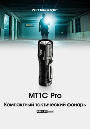 Кишеньковий ручний ліхтар EDC Nitecore MT1C Pro 1000лм USB-C (Чорний) Вінниця - фото 7