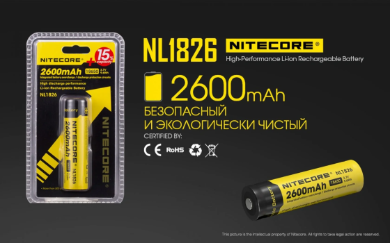 Аккумулятор 18650 Nitecore NL1826 2600mAh Li-Ion 3.7V (Желтый) Винница