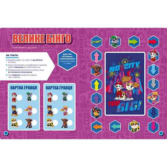 Розвиваючий зошит Готові до гри Сміливі цуценята 238002 Щенячий Патруль Вінниця