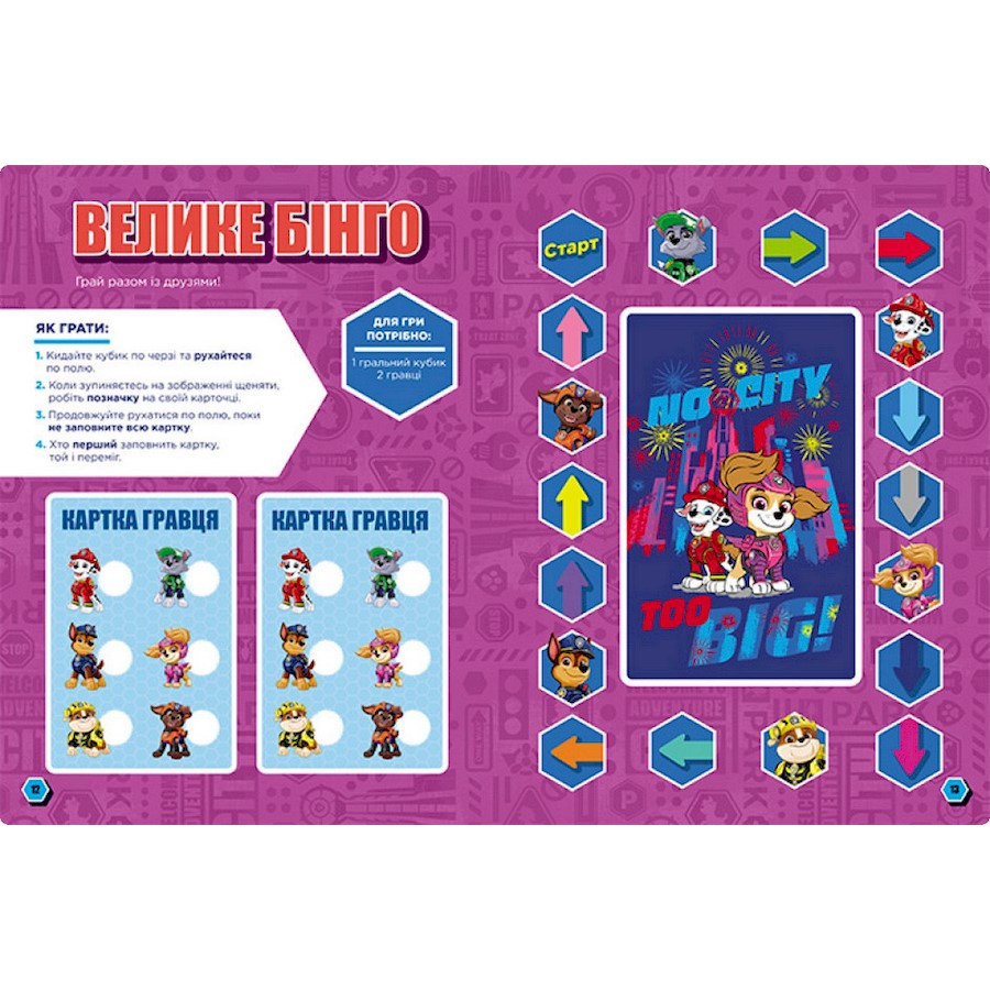 Розвиваючий зошит Готові до гри Сміливі цуценята 238002 Щенячий Патруль Вінниця - фото 2