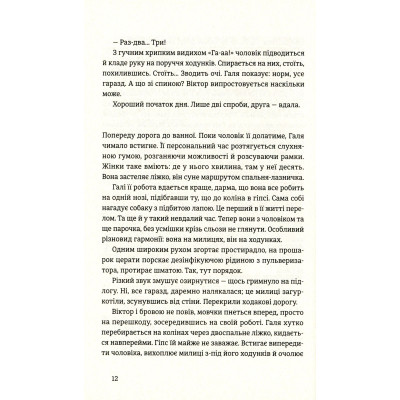 Книга Найважливіше - наприкінці - Галина Вдовиченко Видавництво Старого Лева (9786176797210) Винница - изображение 2
