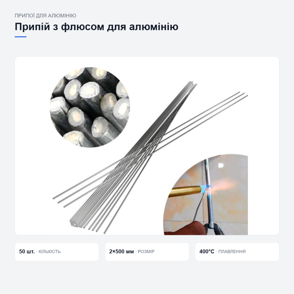 Припій з флюсом для паяння алюмінію Київ - фото 4