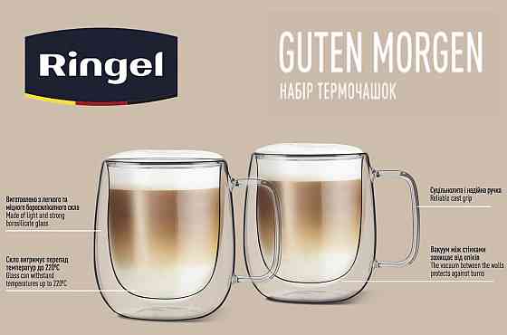 Набор чашек с двойной стенкой Ringel Guten Morgen, 2х400 мл (6726104) Киев