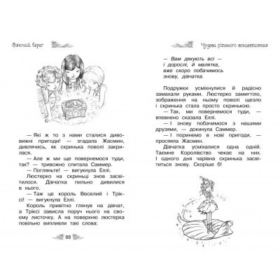 Книга Таємне Королівство. Сяючий берег. Книга 6 - Роузі Бенкс Видавництво РМ (9786178280130) Вінниця - фото 5