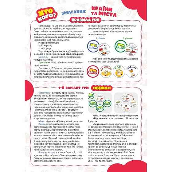 Настільна гра серії Хто кого? "Змагання: країни і міста" 158504 Вінниця