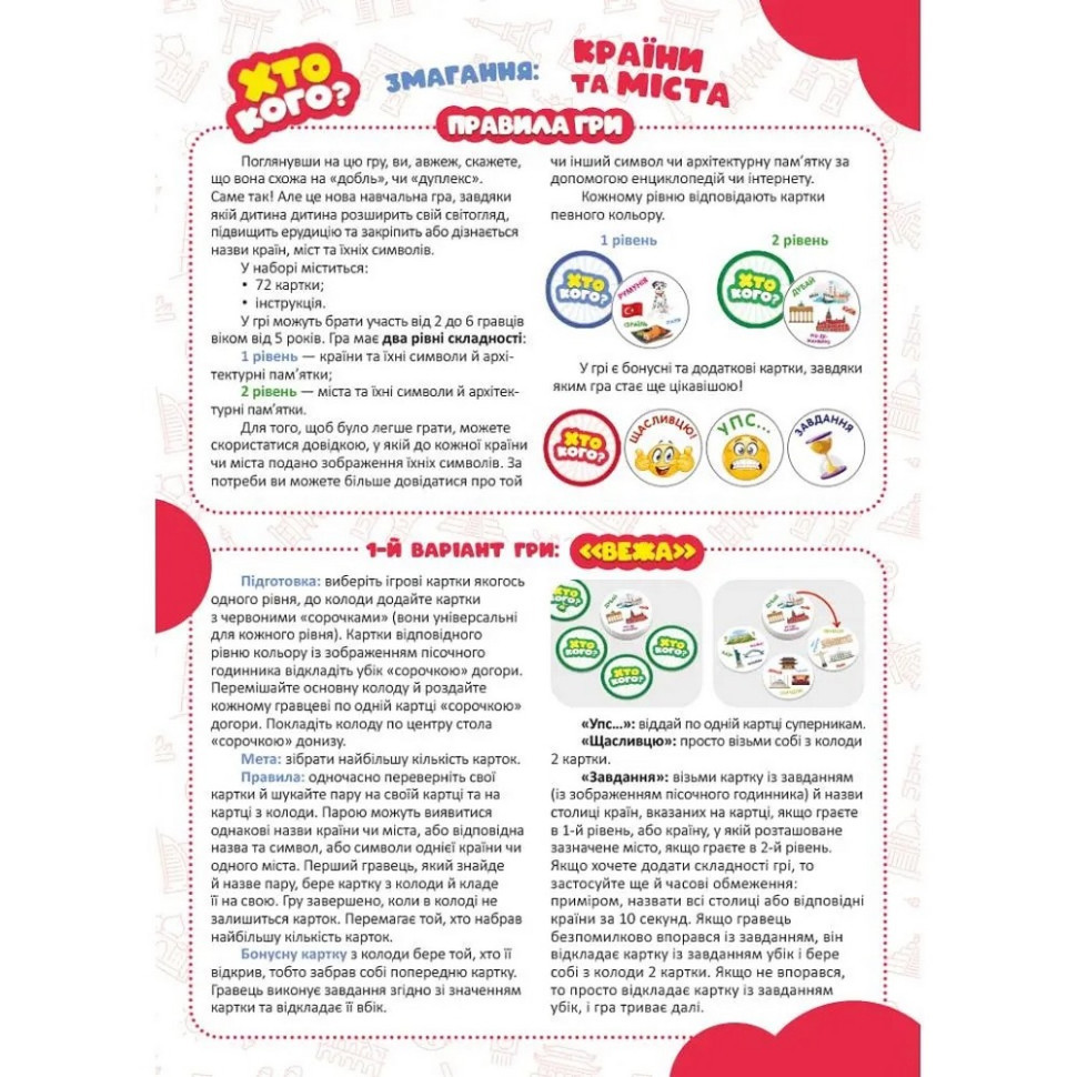 Настільна гра серії Хто кого? "Змагання: країни і міста" 158504 Вінниця - фото 5