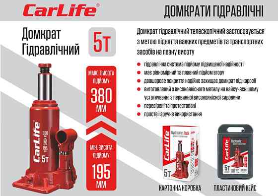 Домкрат гідравлічний пляшковий CarLife 5т 195-380мм у кейсі Львів