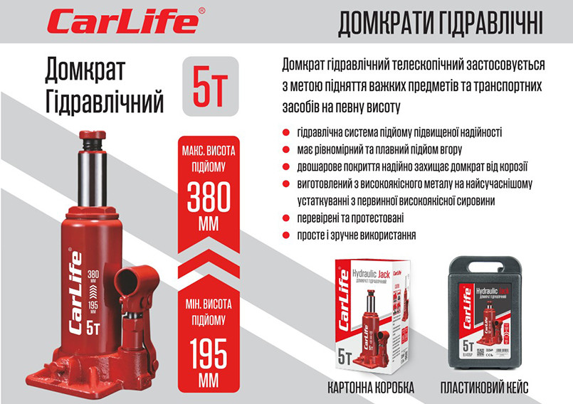 Домкрат гідравлічний пляшковий CarLife 5т 195-380мм у кейсі Львів - фото 3