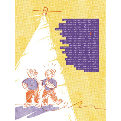 Книга Слово на літеру "Ф". Базова книжка про права жінок - Ірина Славінська Видавництво Старого Лева (9789664483954) Вінниця - фото 5