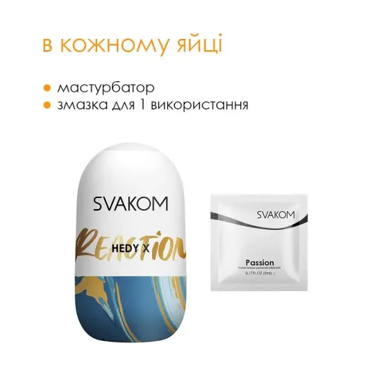 Яйце-мастурбатор Svakom Hedy X- Reaction Львов