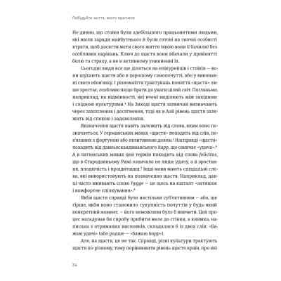 Книга Побудуйте життя, якого прагнете. Мистецтво і наука щасливішого буття - АртурБрукс, Опра Вінфрі Видавництво Старого Лева (9789664483947) Вінниця
