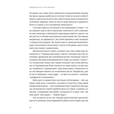 Книга Побудуйте життя, якого прагнете. Мистецтво і наука щасливішого буття - АртурБрукс, Опра Вінфрі Видавництво Старого Лева (9789664483947) Вінниця - фото 2