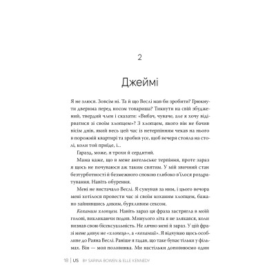 Книга Ми (Він #2) + Епічно (Він #2.5) - Саріна Бовен, Елль Кеннеді Видавництво РМ (9786178512019) Вінниця - фото 7