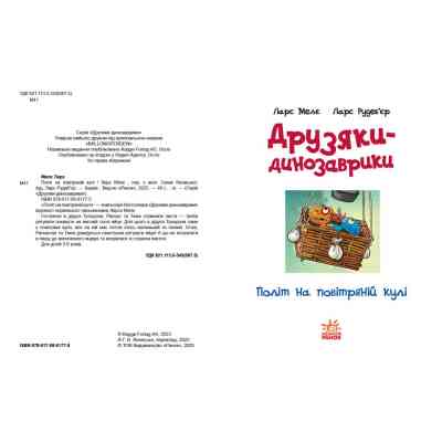 Книга Політ на повітряній кулі. Друзяки-динозаврики - Ларс Мелє Ранок (9786170991775) Вінниця