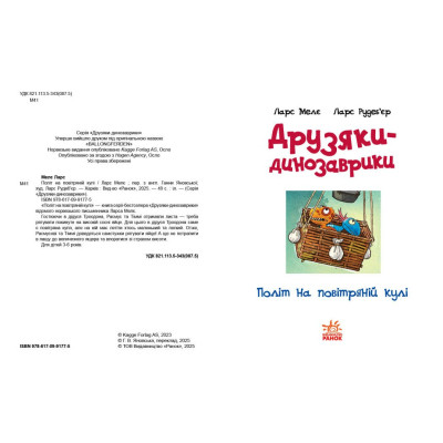 Книга Політ на повітряній кулі. Друзяки-динозаврики - Ларс Мелє Ранок (9786170991775) Вінниця - фото 3