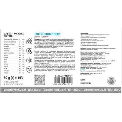 Вітаміни для котів ProVET Profiline Біотин комплекс для шерсті 180 табл (4823082431618) Вінниця