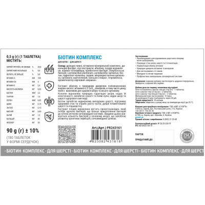Вітаміни для котів ProVET Profiline Біотин комплекс для шерсті 180 табл (4823082431618) Вінниця - фото 2