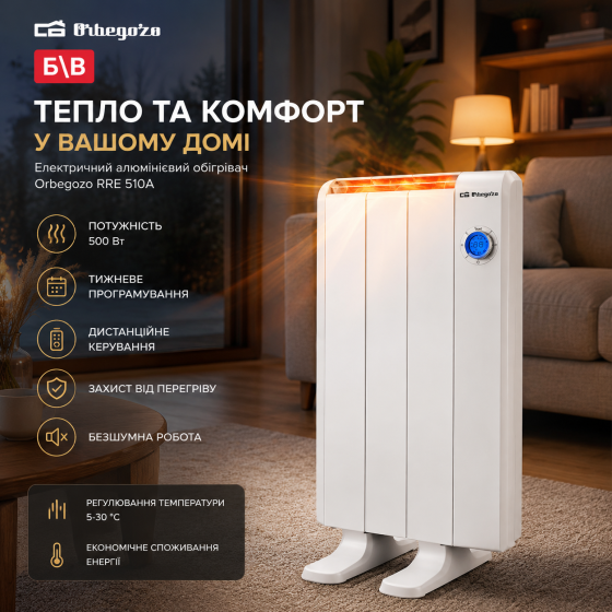 Б/В Електричний алюмінієвий обігрівач Orbegozo RRE 510A: 500 Вт, тижневе програмування, дистанційне керування Київ