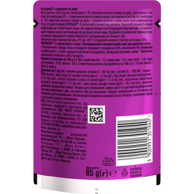 Вологий корм для кішок Whiskas Яловичина в соусі 85 г (5900951301940) Вінниця - фото 6