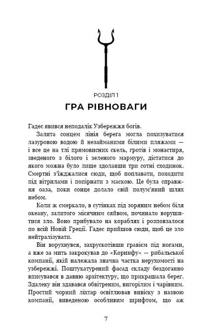 Романтична Фентезі: комплект із 5 книг (Плоть і вогонь. Книга 1 + Світло у полум'ї. Книга 2 + Гадес і Гадес і Харьков - изображение 16