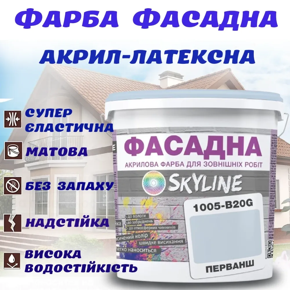 Фарба Акрил-латексна Фасадна водостійка стійка до атмосферних впливів емаль Перванш Skyline 5 л Харків - фото 1