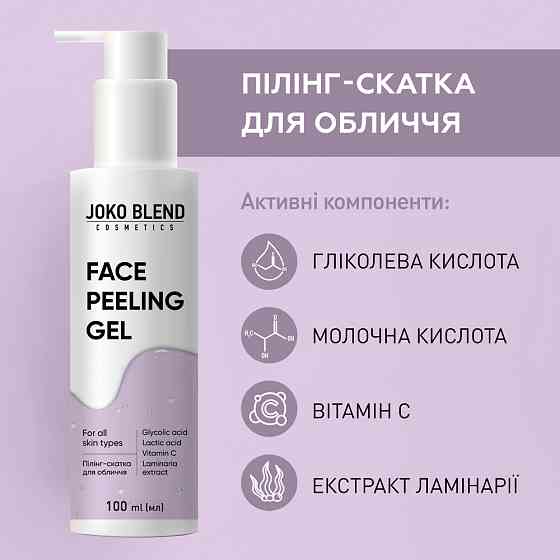 Пілінг-скатка для обличчя з aha-кислотами та вітаміном С Joko Blend 100 мл Вінниця