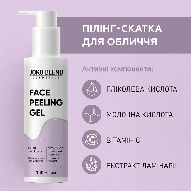 Пілінг-скатка для обличчя з aha-кислотами та вітаміном С Joko Blend 100 мл Вінниця - фото 3