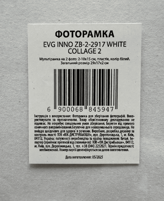 Мультирамка EVG INNO ZB-2-2917 WHITE COLLAGE 2 (6884594) Київ - фото 2