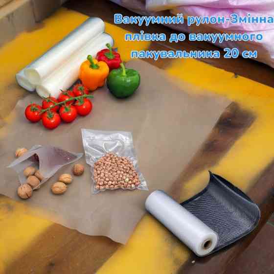 Вакуумний рулон-Сменная пленка к вакуумному упаковщику 20см 8228 Киев