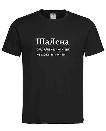 Футболка жіноча «ШаЛена» — Олена, яку ніщо не може зупинити Чорний, XXL Городище