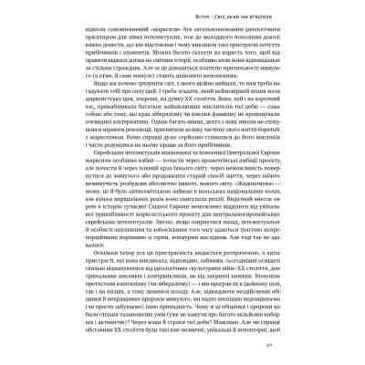 Книга Переосмислення забутого ХХ століття - Тоні Джадт Наш Формат (9786178277758) Винница
