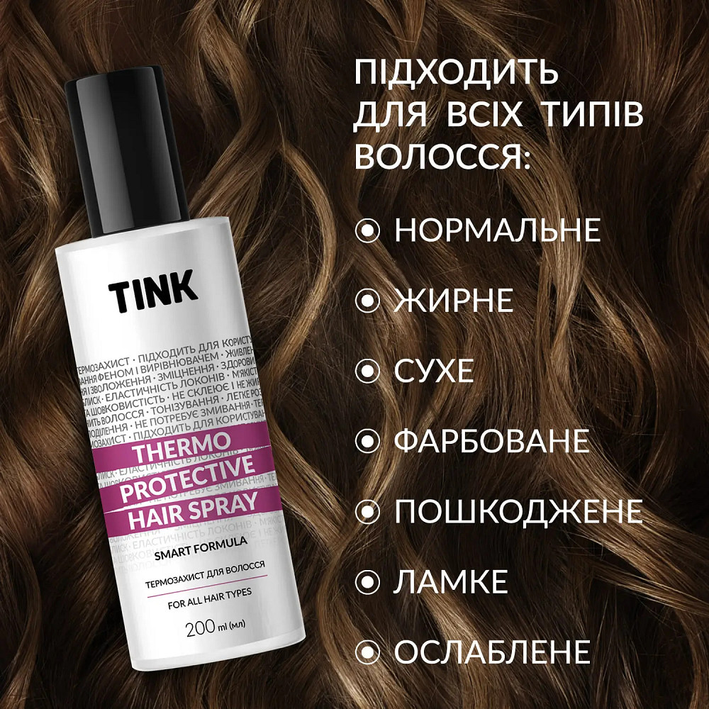 Термозахист для волосся Thermo Protective Hair Spray Tink 200 мл Київ - фото 4