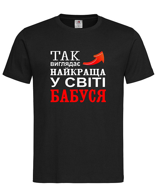 Футболка "Так виглядає найкраща бабуся у світі" Чорний, S Городище - фото 1
