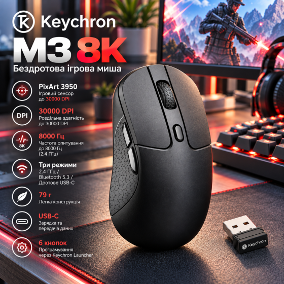 Бездротова ігрова миша Keychron M3 8K Black, PixArt 3950, 30000 DPI, 8000 Гц, Bluetooth 5.3, 2.4 ГГц, USB-C, 79 г Київ
