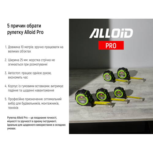 Alloid Pro. Рулетка з автостопом  10 м/25 мм, MT-741025 Одеса - фото 3