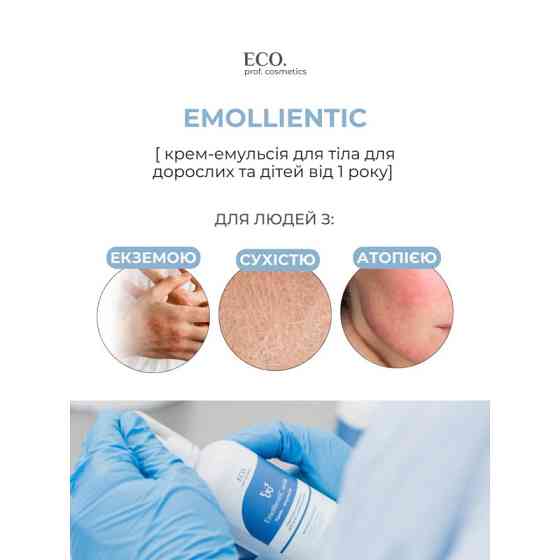Крем-емульсія для тіла для сухої та атопічної шкіри Emollientic Eco.prof.cosmetics 200 мл Вінниця