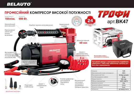 Компресор автомобільний Белавто Трофі 10Атм 160л/хв 600Вт Львів