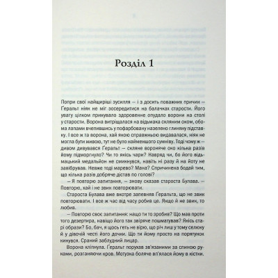 Книга Відьмак. Роздоріжжя круків - Анджей Сапковський КСД (9786171515413) Вінниця - фото 10