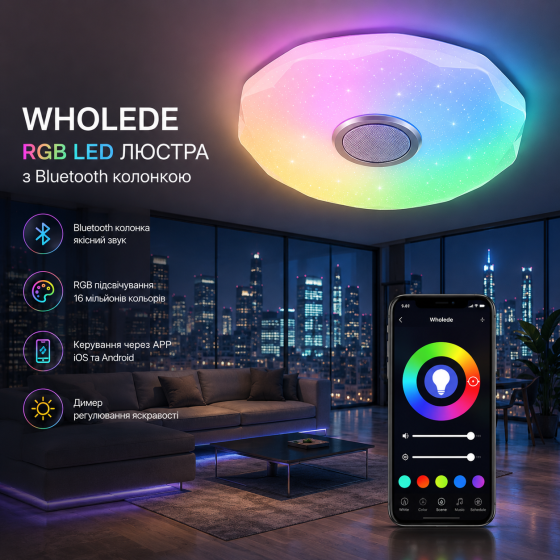 Уцінка Смарт LED люстра Wholede RGB з Bluetooth колонкою | Стельовий світильник з пультом, APP, димер, музична люстра Київ
