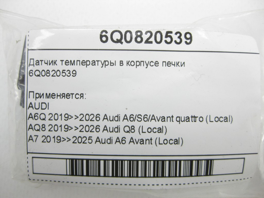 VAG  6Q0820539 Датчик температури у корпусі печі Одесса - изображение 4