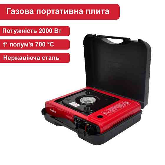 Плита газовая одноконфорочная с пьезоподжигом под газовые баллоны с кейсом NURGAZ NG-501 Каменец-Подольский