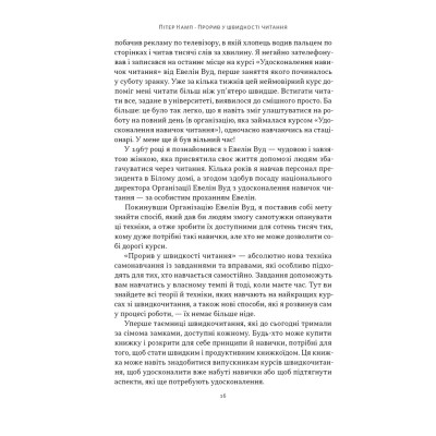 Книга Прорив у швидкості читання. Книжка за день - це реальність - Пітер Камп Наш Формат (9786178437831) Винница - изображение 12